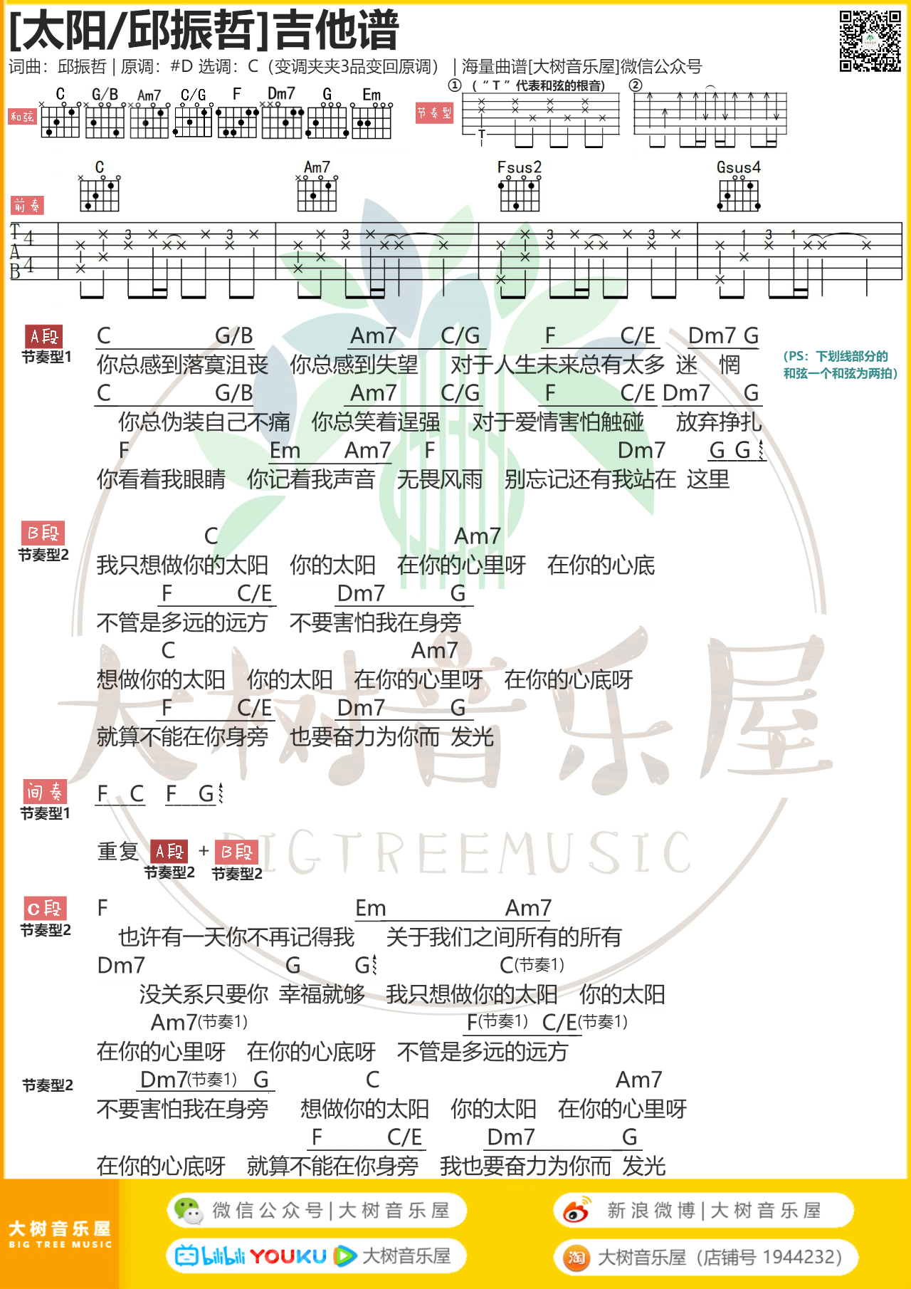 《太阳》邱振哲吉他谱-100吉他乐屋1
