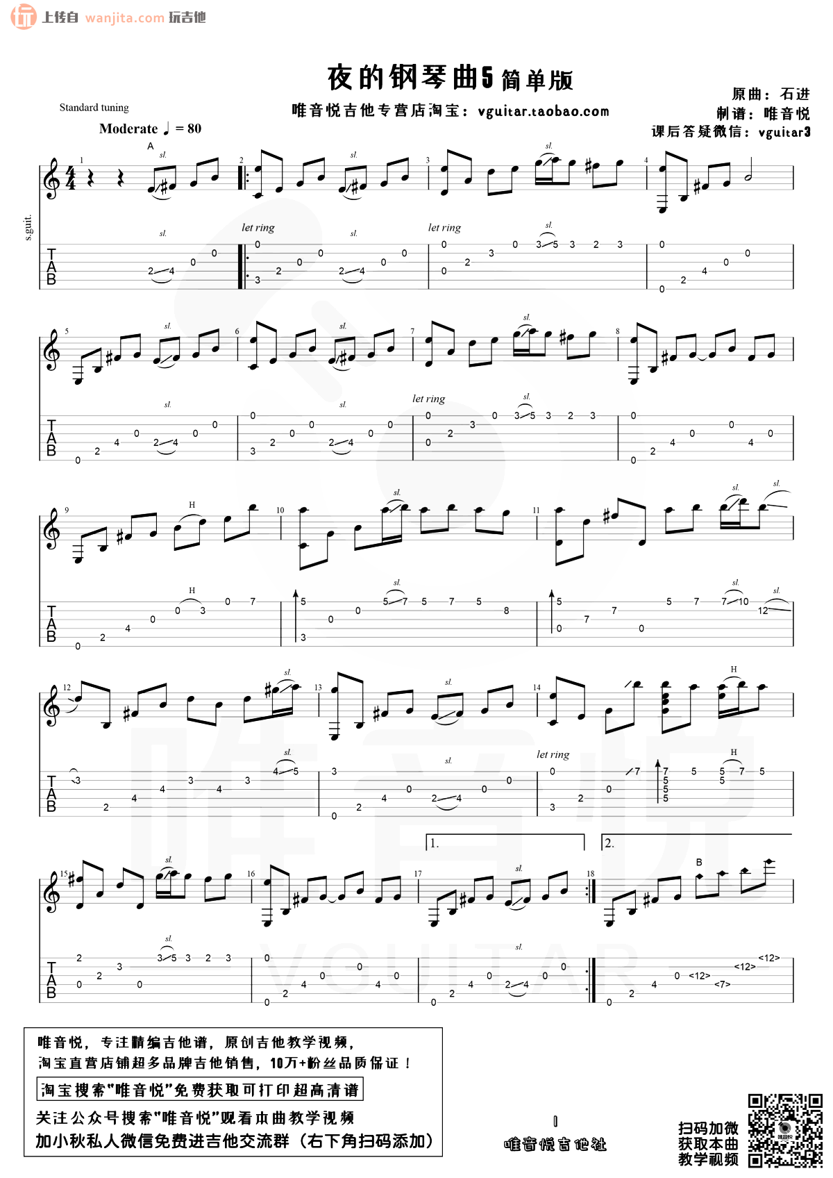 夜的钢琴曲5指弹吉他谱_石进_简单版_吉他弹唱伴奏1
