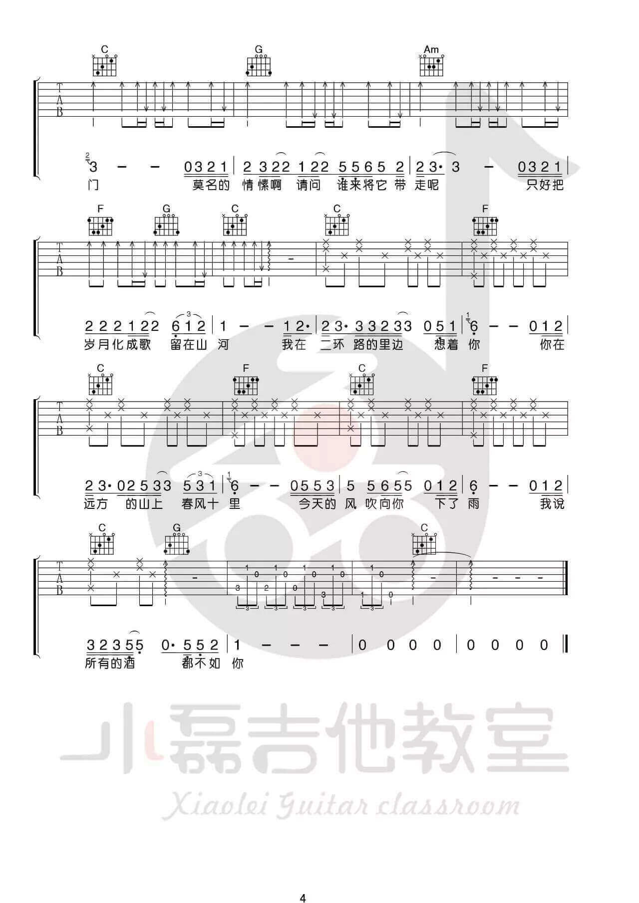 春风十里吉他谱 C调附视频-小磊吉他教室编配-鹿先森乐队1