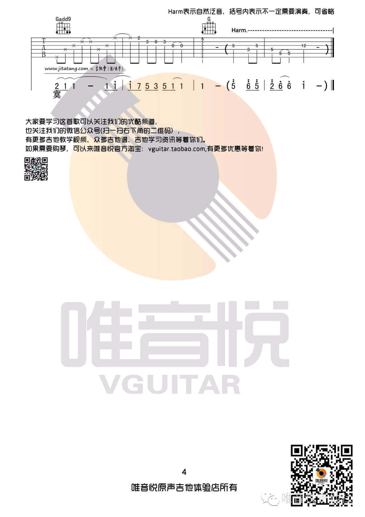 小雪吉他谱 G调-杨山1
