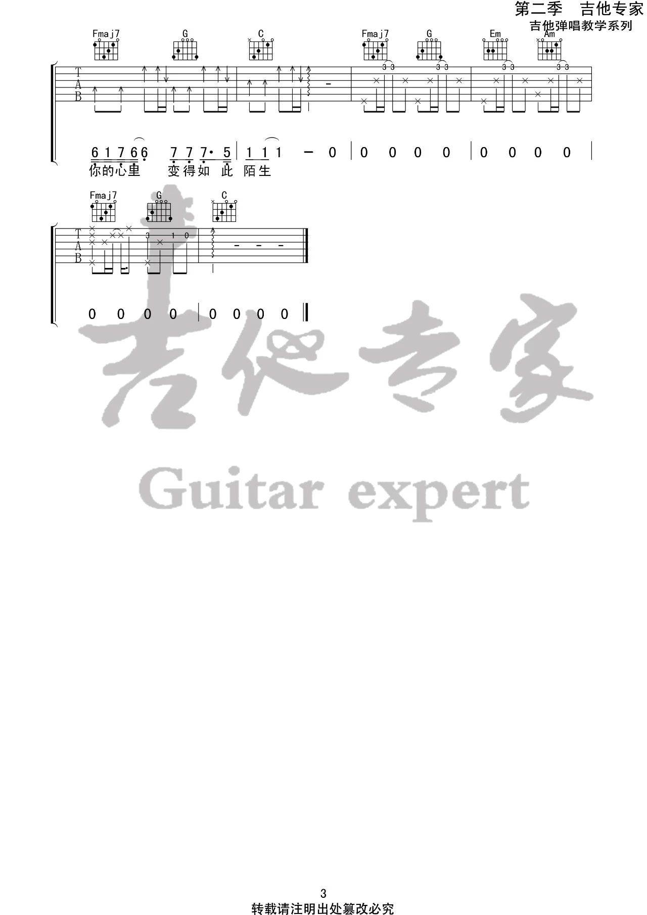有名无份吉他谱 C调高清版_吉他专家编配_李冠霖3