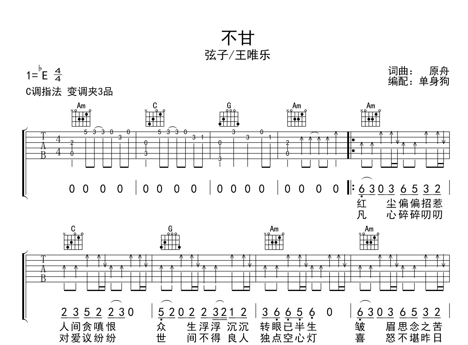 不甘吉他谱_弦子/王唯乐_《不甘》C调吉他弹唱谱1