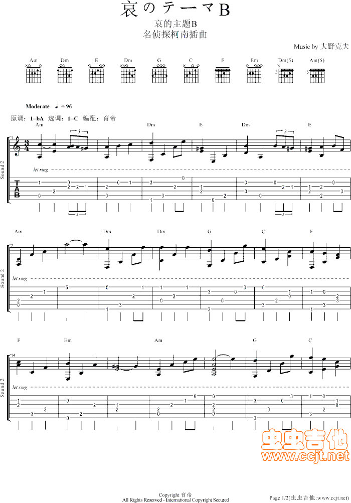 哀のテーマB（柯南插曲）指弹独奏|吉他谱|图片谱|高清|动漫1