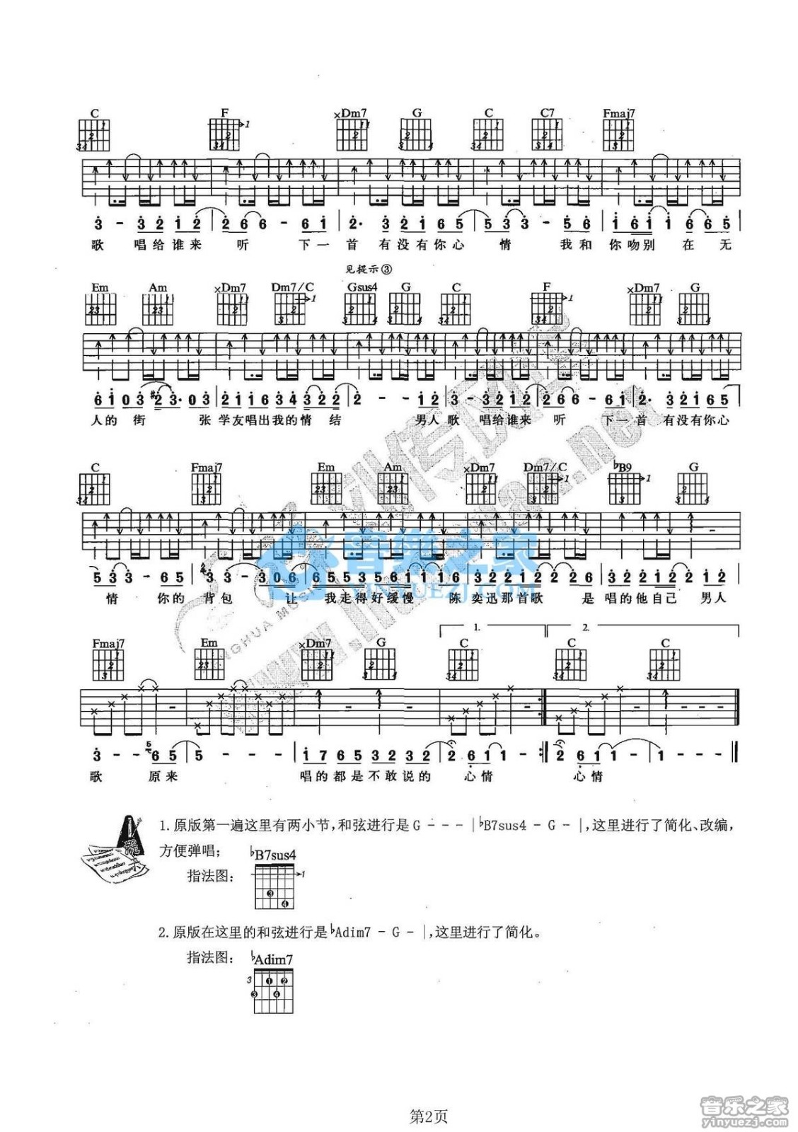 男人ktv吉他谱 C调六线谱_音乐之家编配_胡彦斌2