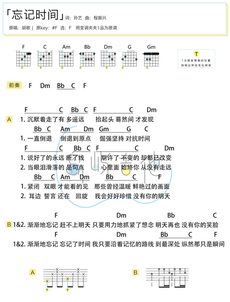 《忘记时间》吉他谱-胡歌-F调简单版弹唱谱-附PDF下载1