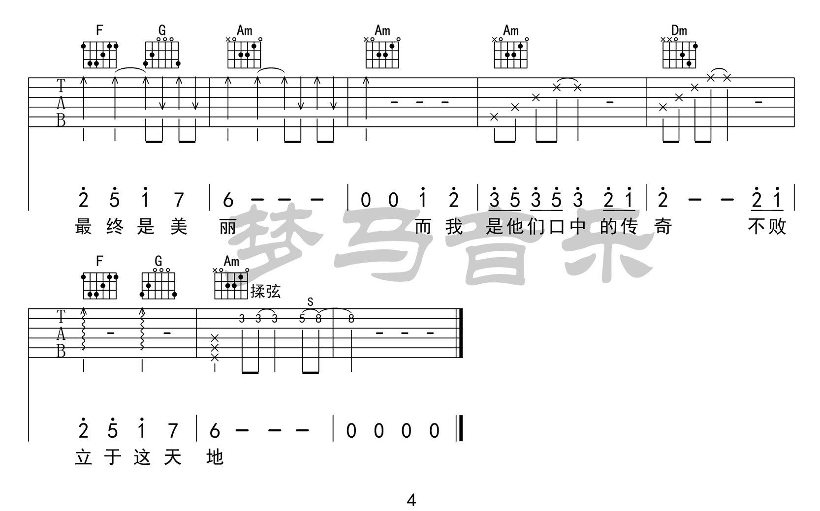 咏春吉他谱_李宇春_《咏春》C调原版弹唱六线谱4