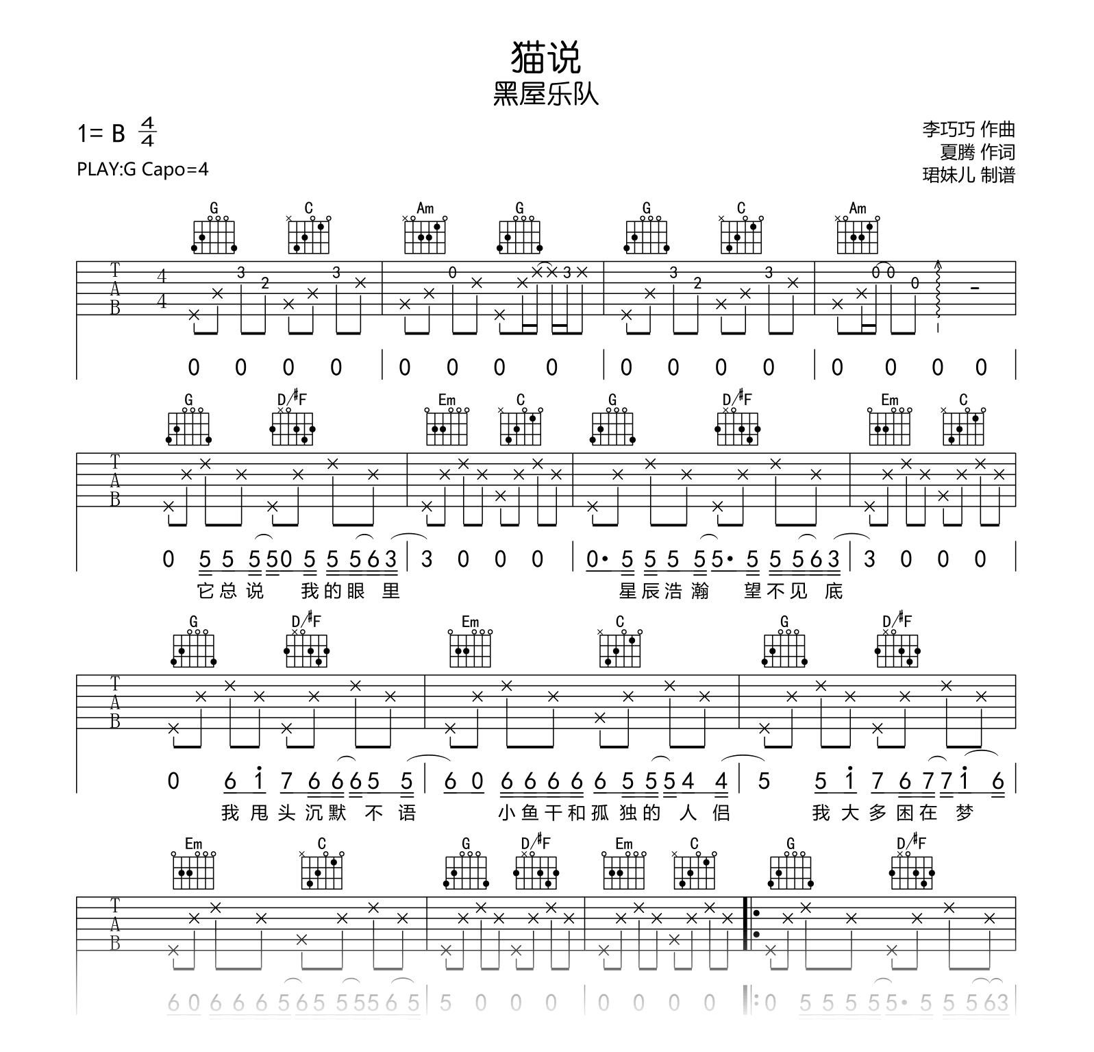 猫说吉他谱_黑屋乐队_G调弹唱谱_高清六线谱1