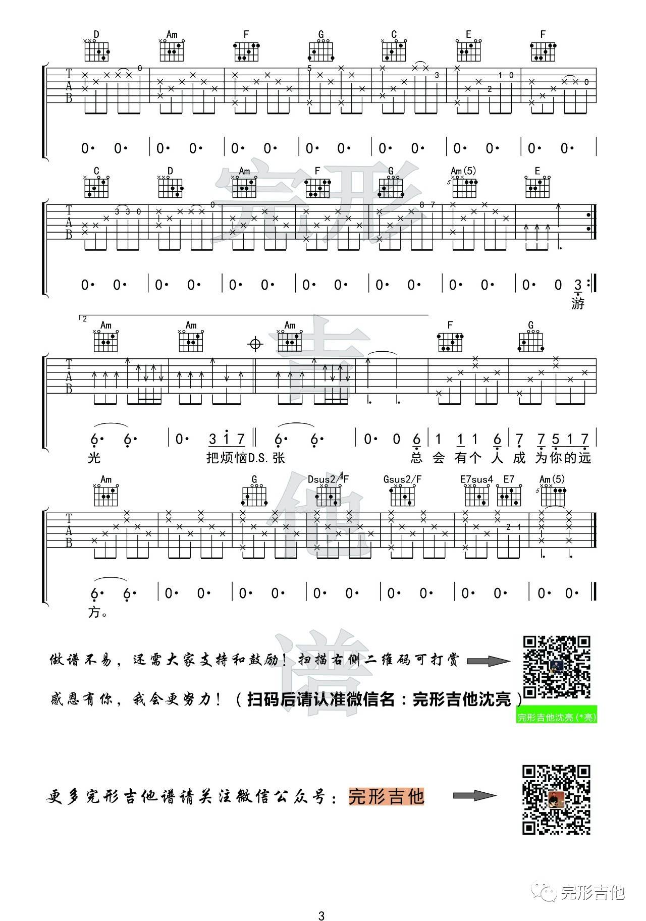 牧马城市吉他谱 F调_完形吉他编配_毛不易3