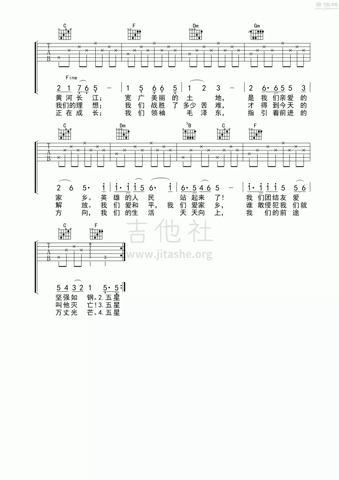 歌唱祖国吉他谱 F调六线谱-吉他社编配-群星1