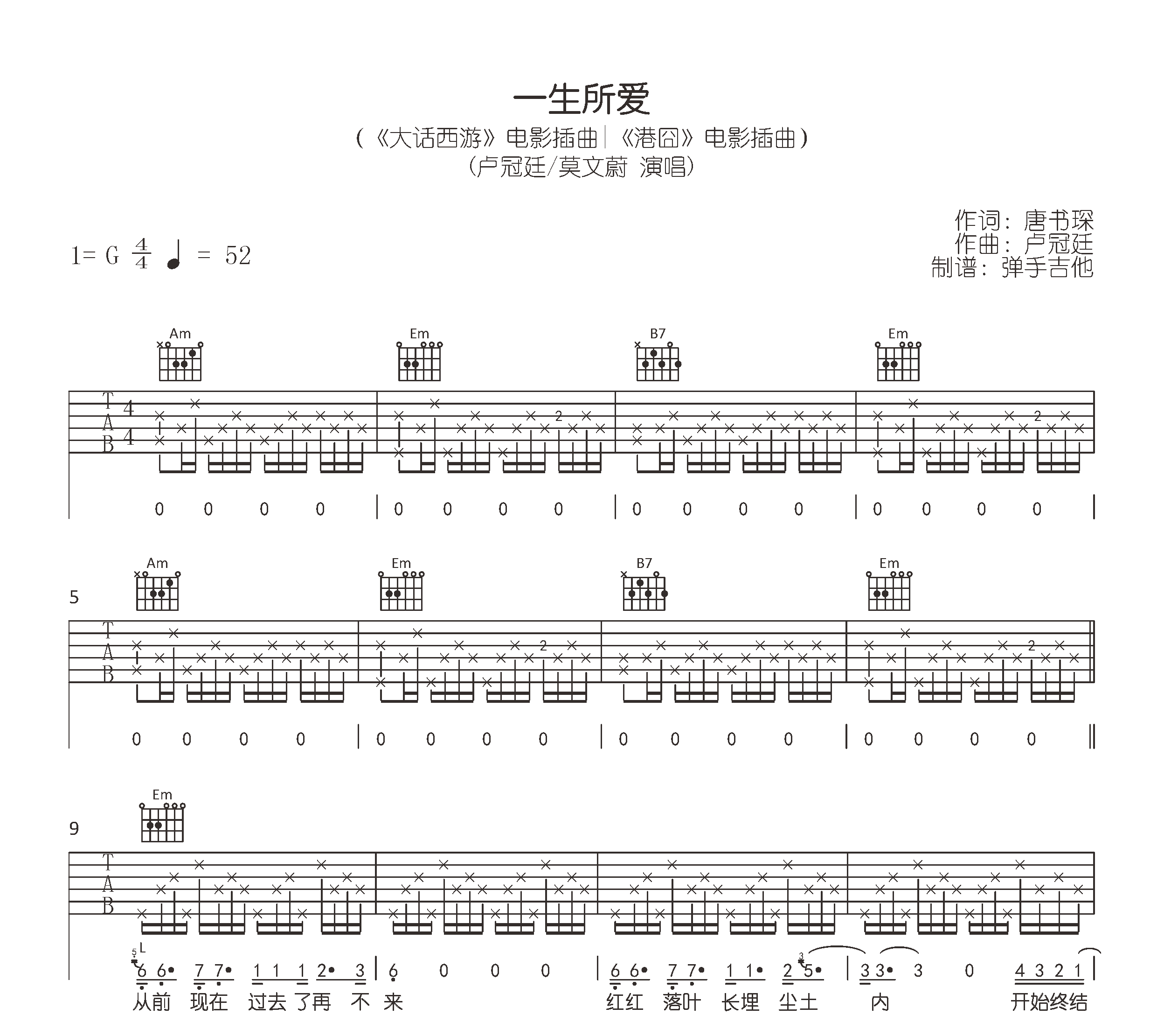 一生所爱吉他谱_卢冠廷/莫文蔚_G调+D调_弹唱六线谱1