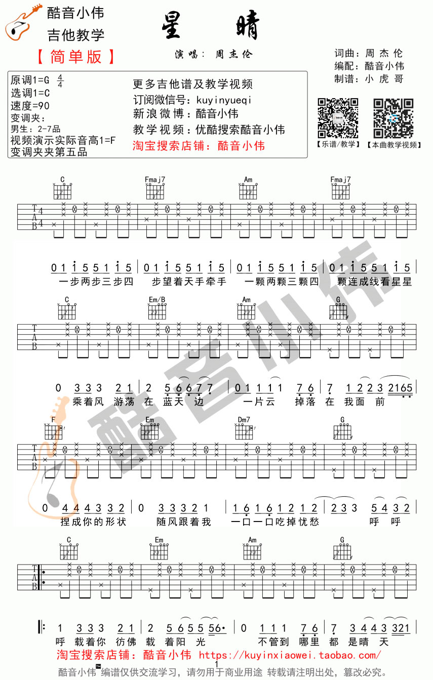 周杰伦 星晴吉他谱