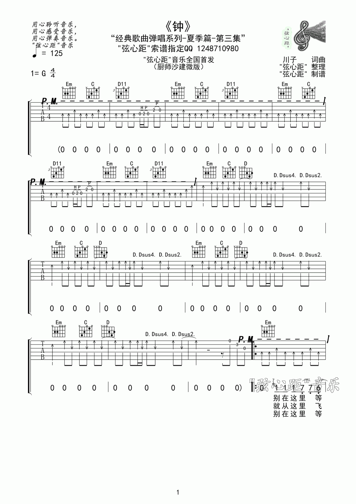 川子《钟》吉他谱 沙建微版1