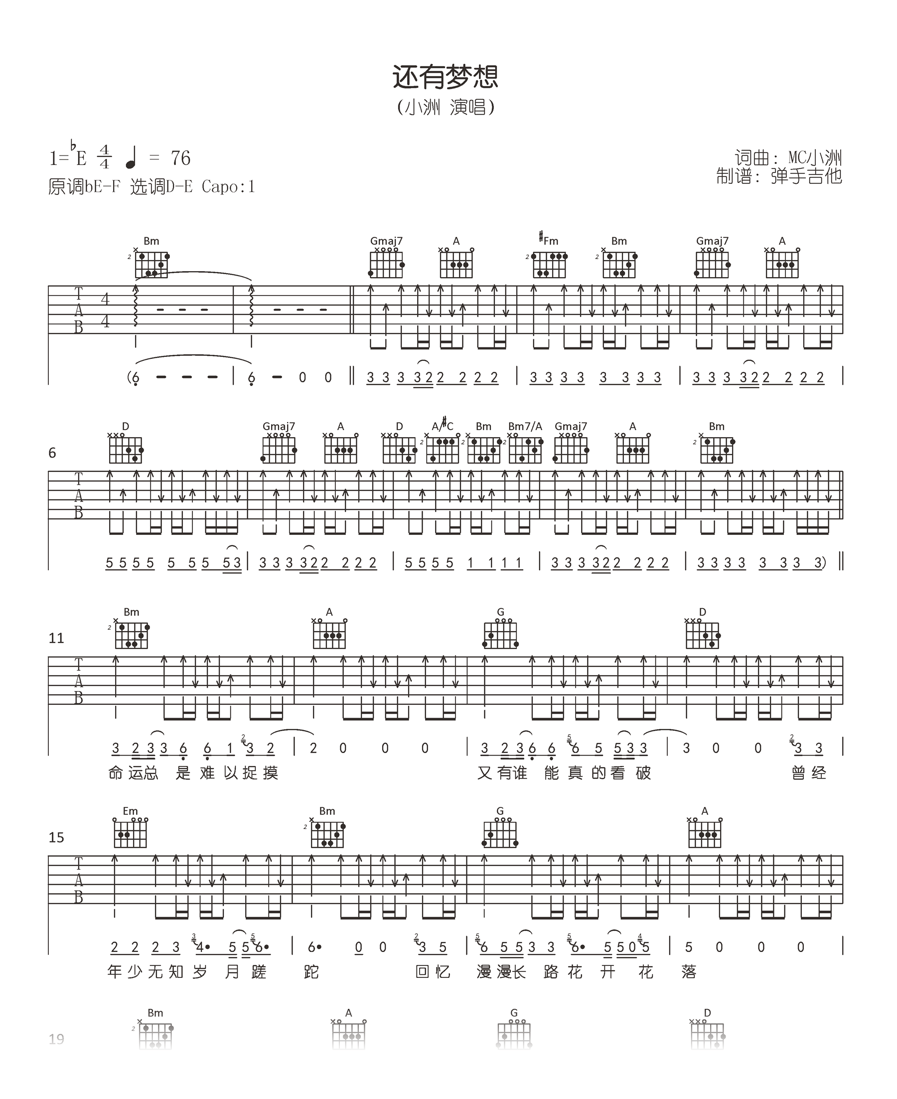 还有梦想吉他谱_小洲_原版弹唱谱_高清六线谱2