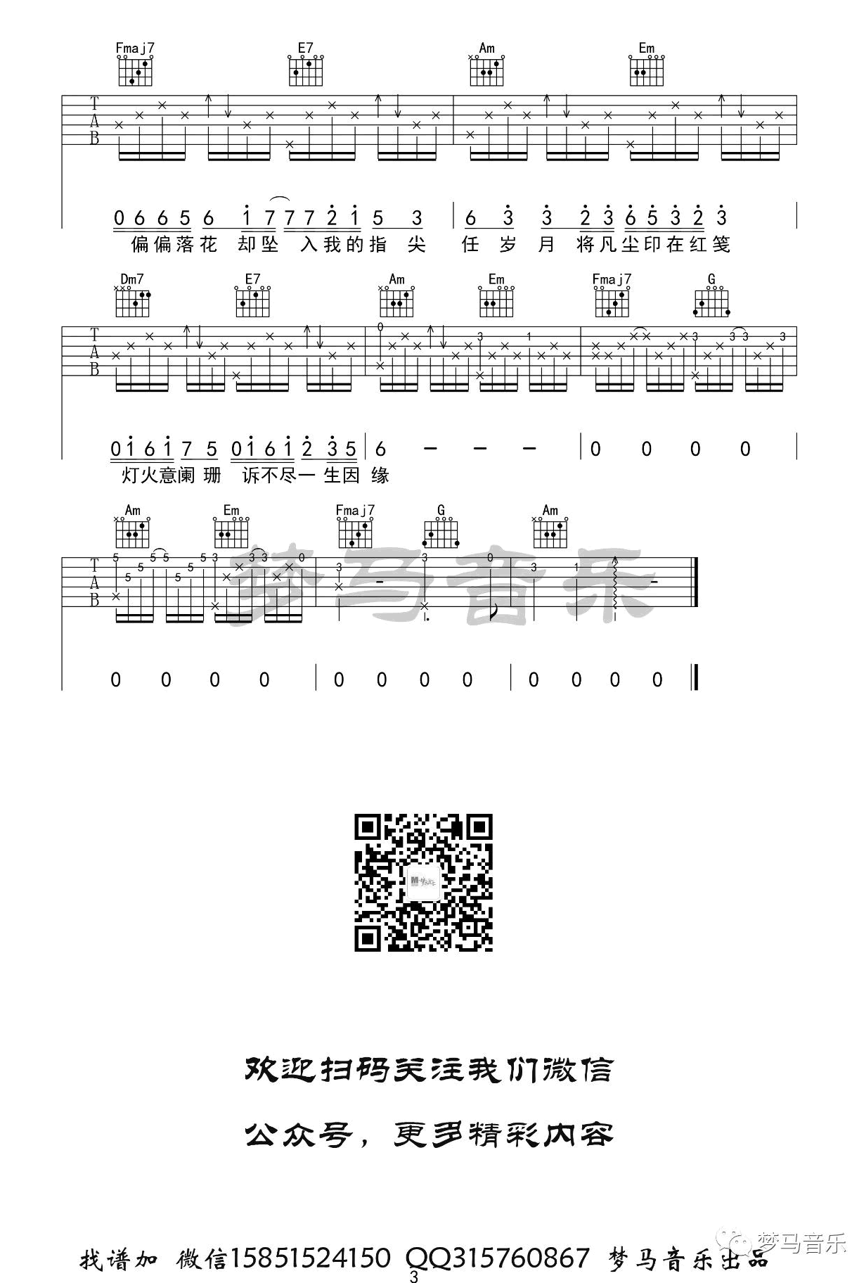 人间惊鸿客吉他谱_叶里_C调六线谱_弹唱谱3