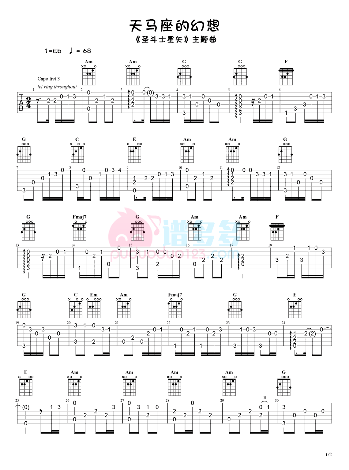 圣斗士星矢主题曲《天马座的幻想》吉他指弹谱1