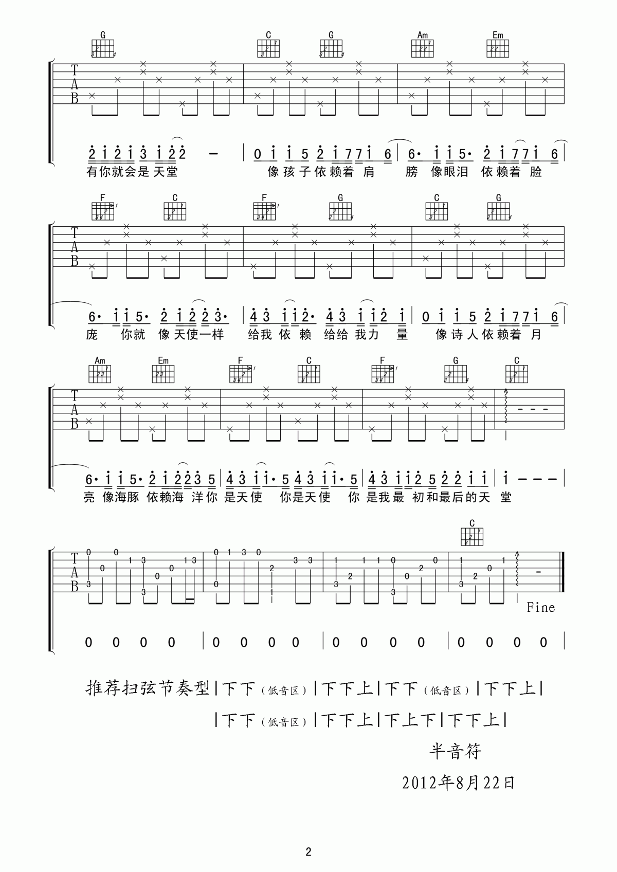天使吉他谱C调 简单版 五月天2