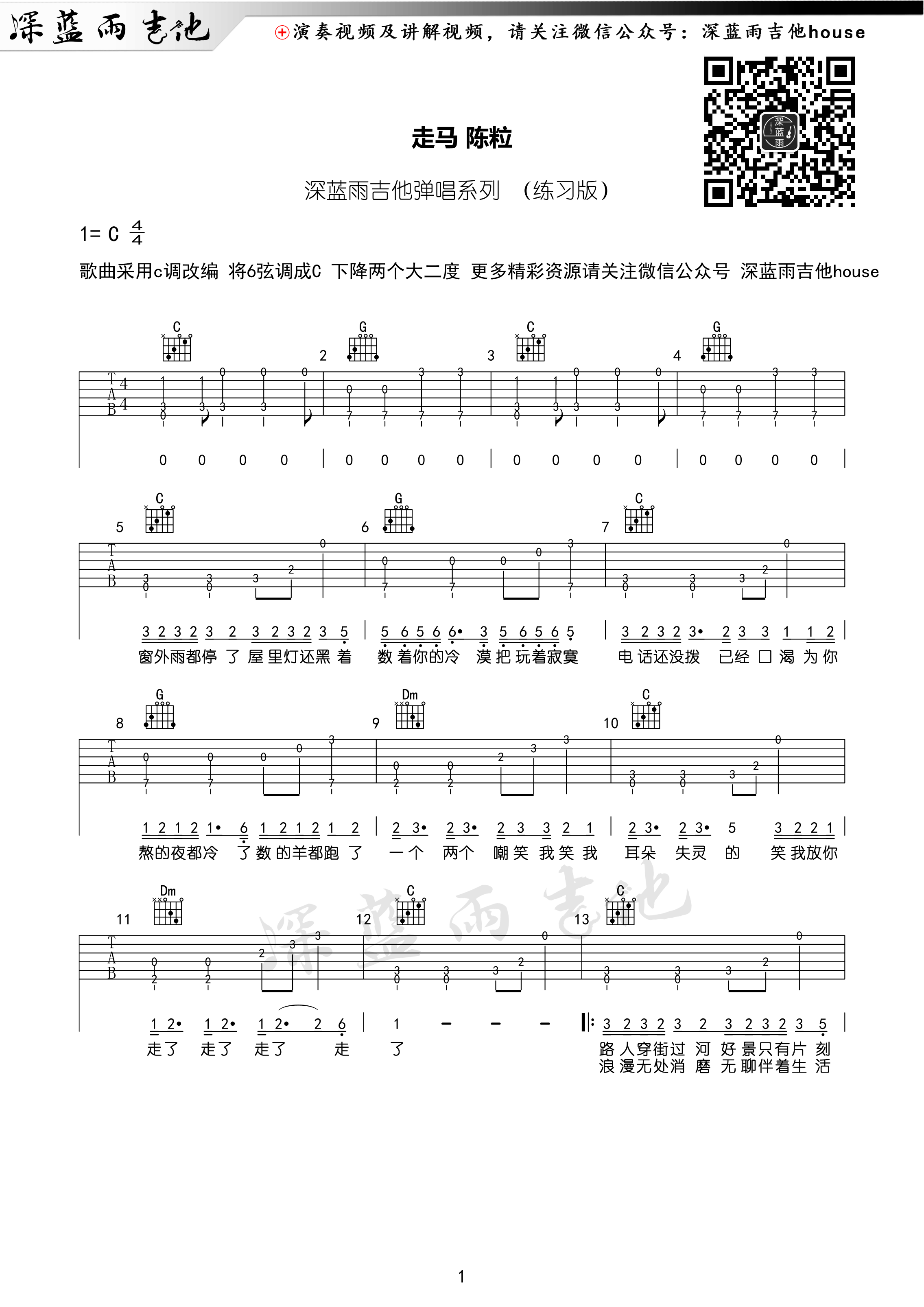 走马吉他谱_陈粒_C调简单版吉他弹唱谱1