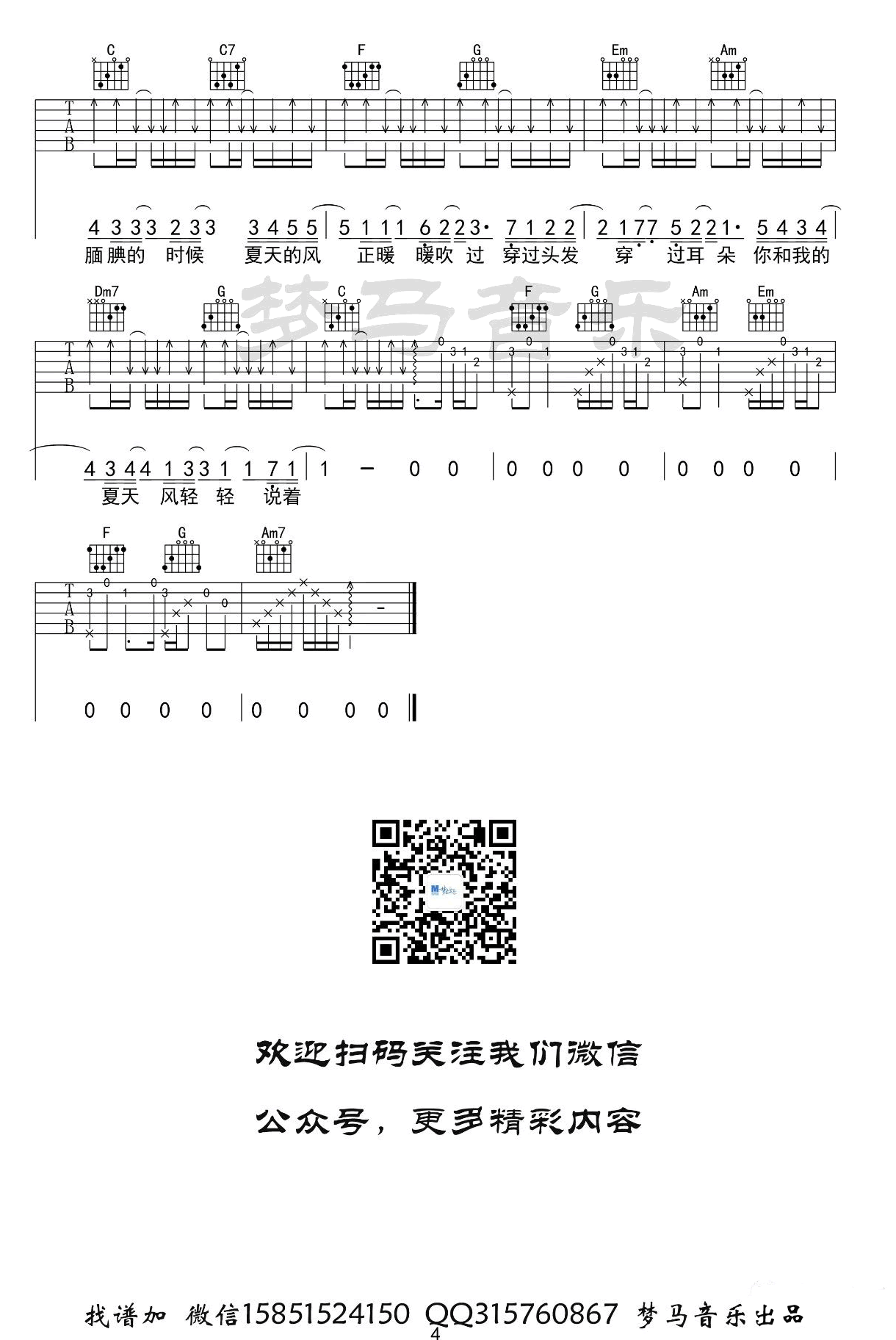 《夏天的风》吉他谱_火羊瞌睡了_C调弹唱六线谱4