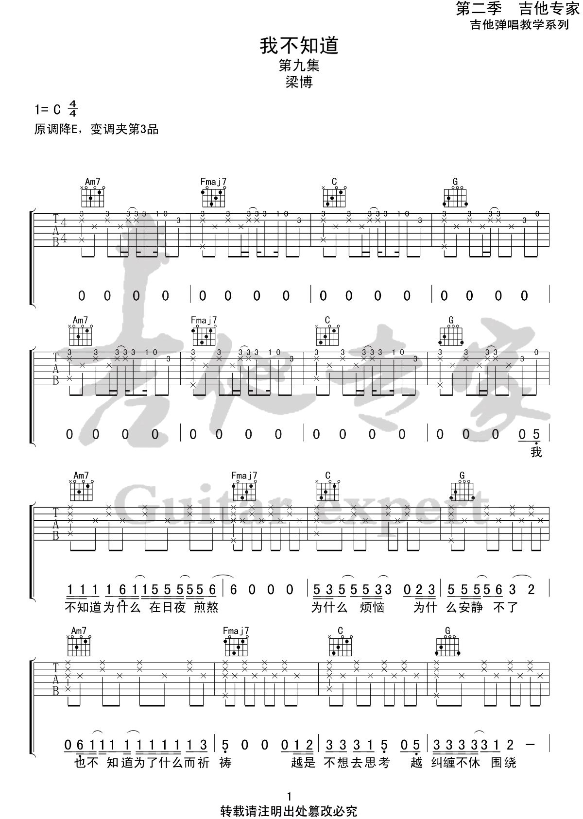 《我不知道》吉他谱_梁博_C调原版弹唱六线谱1
