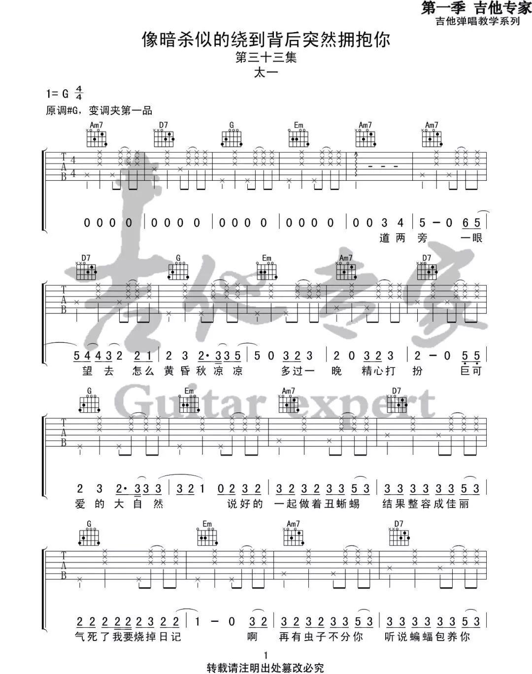 《像暗杀似的绕到背后突然拥抱你》吉他谱-太一G调吉他谱1