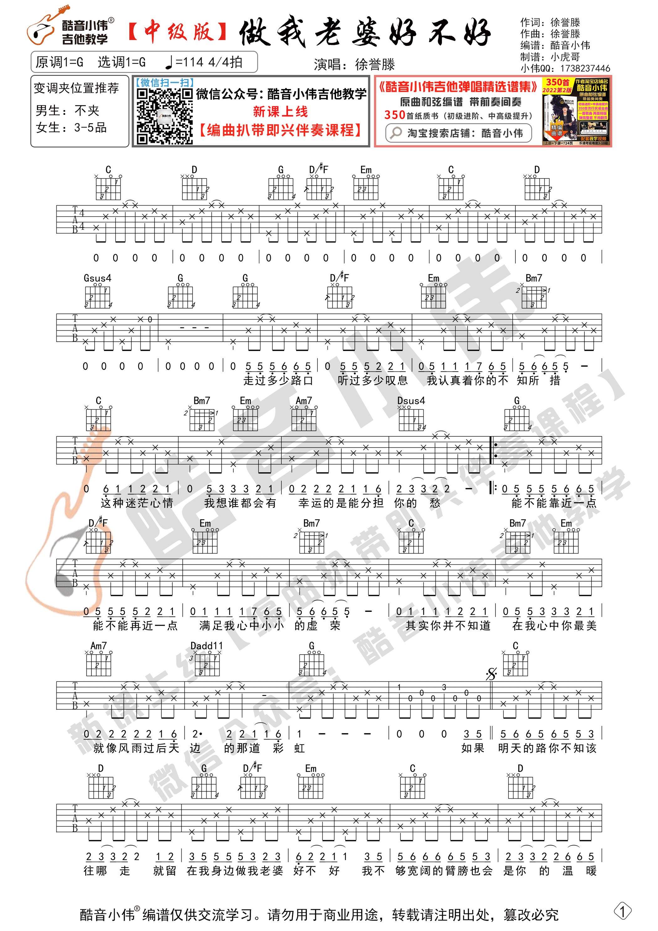 做我老婆好不好吉他谱_徐誉滕_G调版吉他弹唱谱1