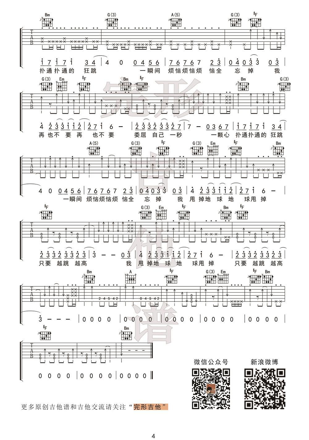 离开地球表面_D调吉他谱_五月天2