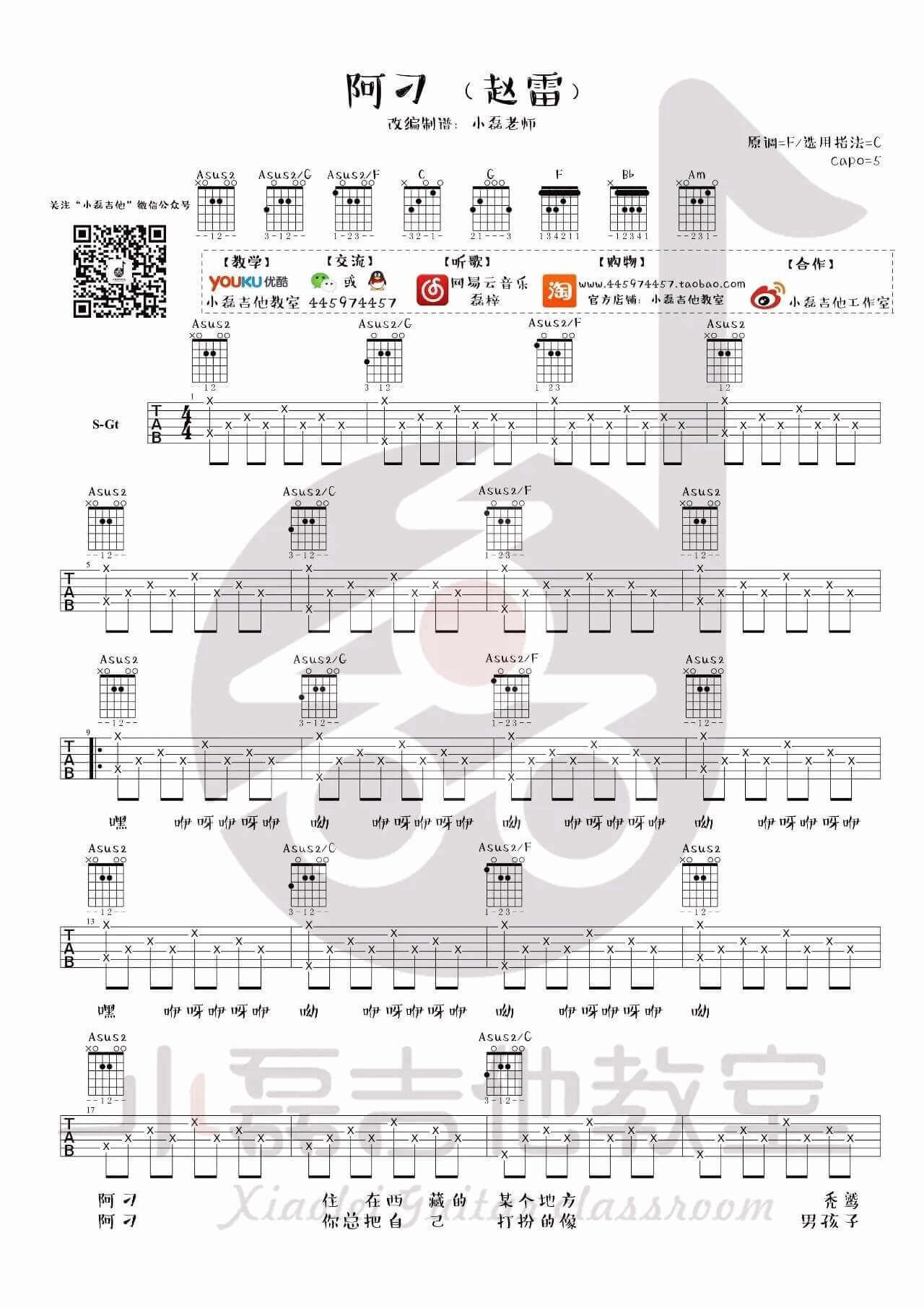阿刁吉他谱 C调-小磊吉他教室版本-附吉他弹唱演示-赵雷1
