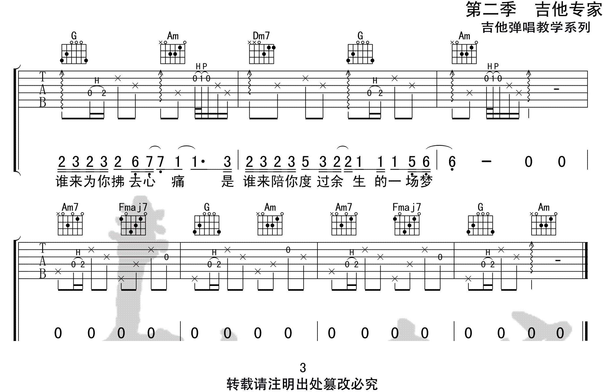 大梦吉他谱_枯木逢春_C调指法原版编配_吉他弹唱六线谱3