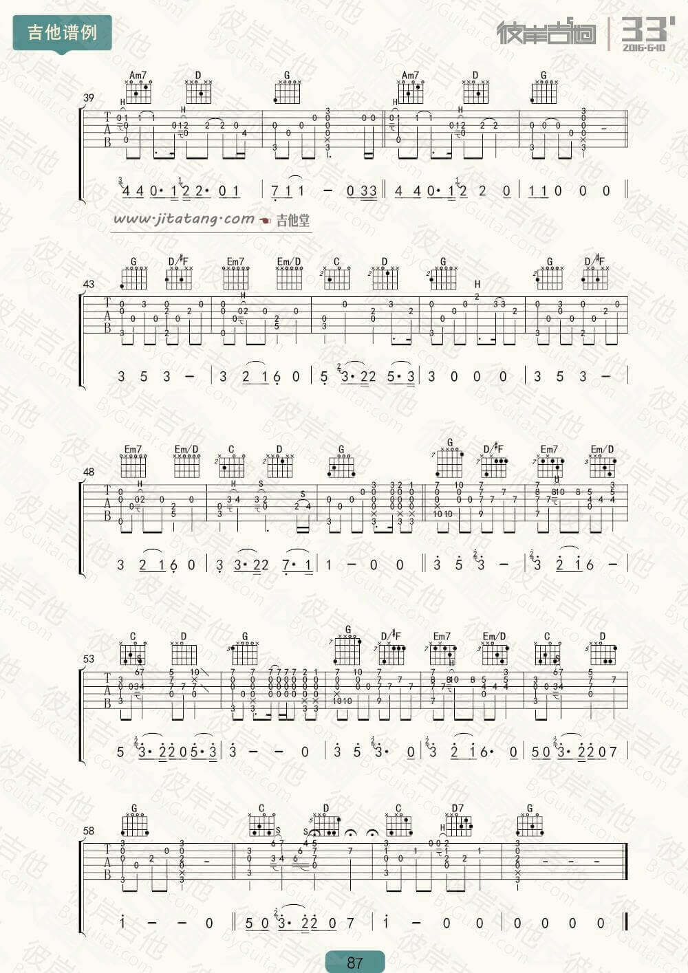 南山南弹独谱 G调附演示-马頔1