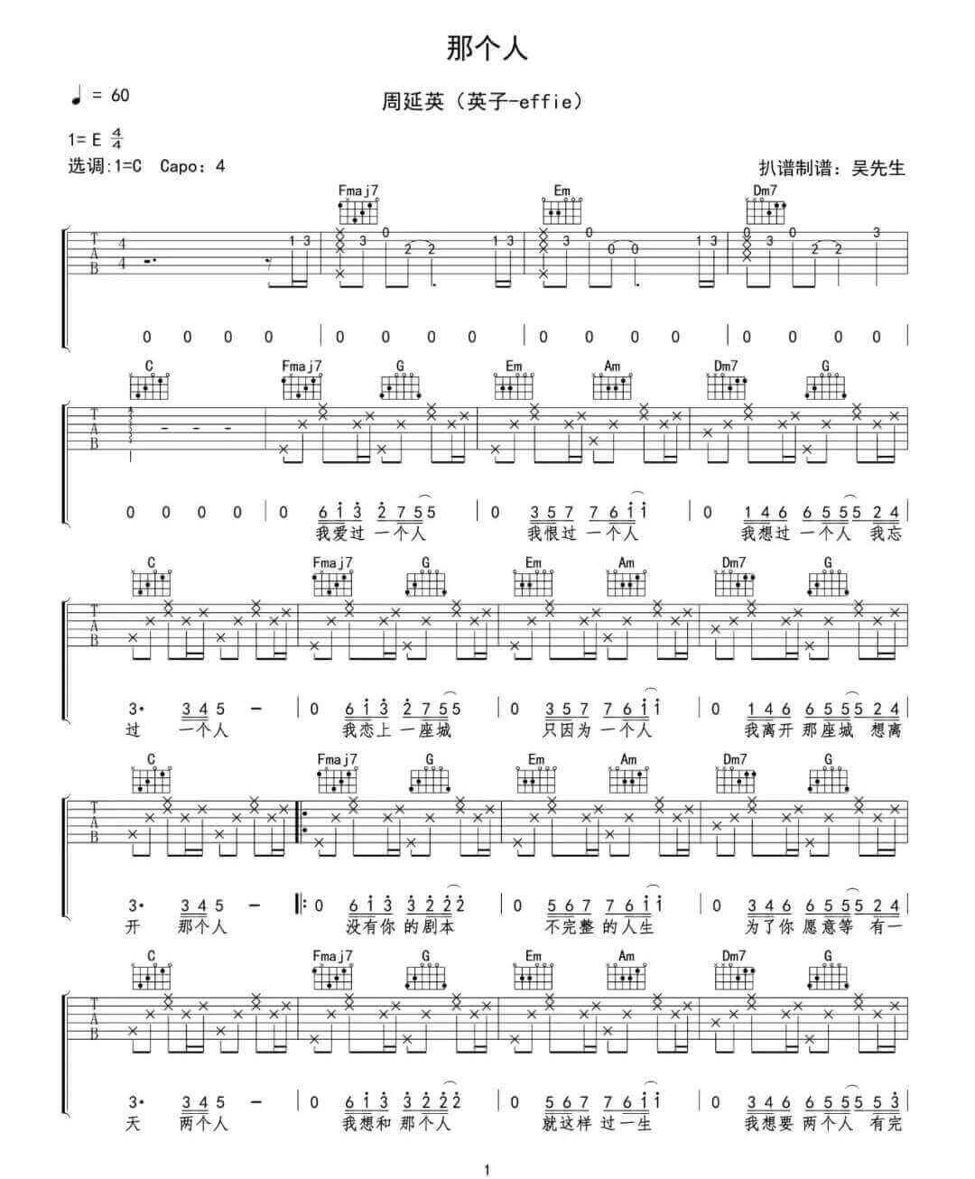 那个人吉他谱-周延英-《那个人》C调原版弹唱谱-高清六线谱1