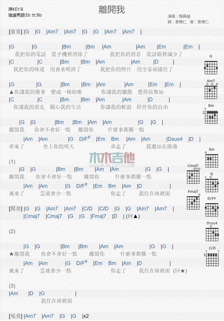 离开我_吉他谱_陶晶莹1