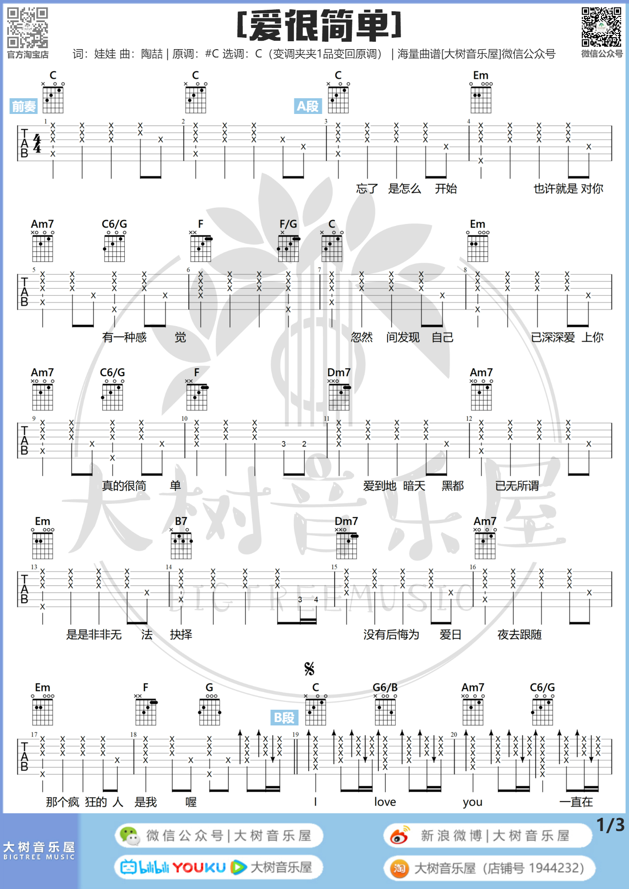 爱很简单吉他谱_陶喆_C调编配弹唱谱附教学视频1