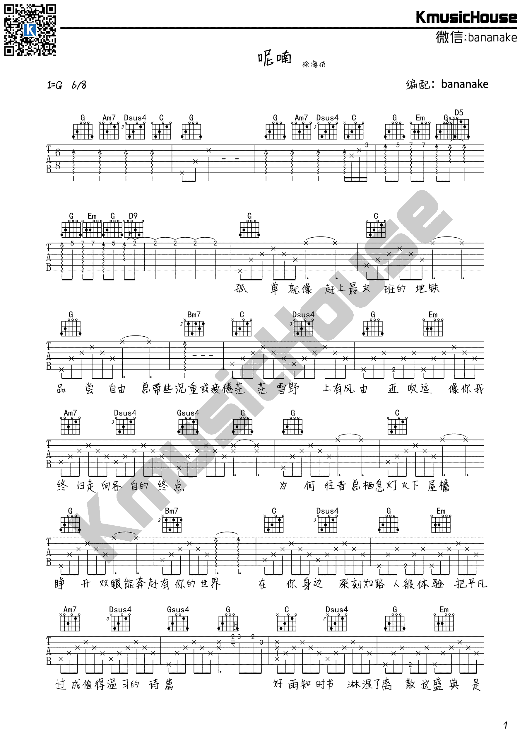 呢喃吉他谱 徐海俏 G调弹唱谱 《呢喃》六线谱 高清版1