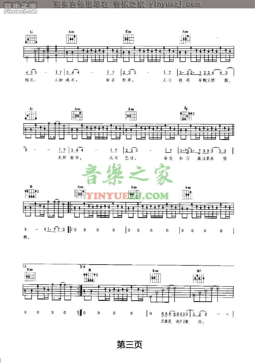 傲慢的上校吉他谱 G调扫弦版-朴树1