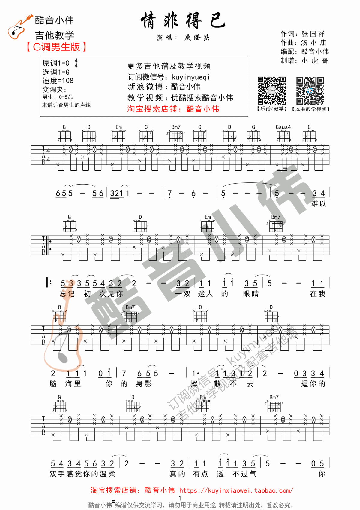 情非得已吉他谱 G调 庾澄庆1