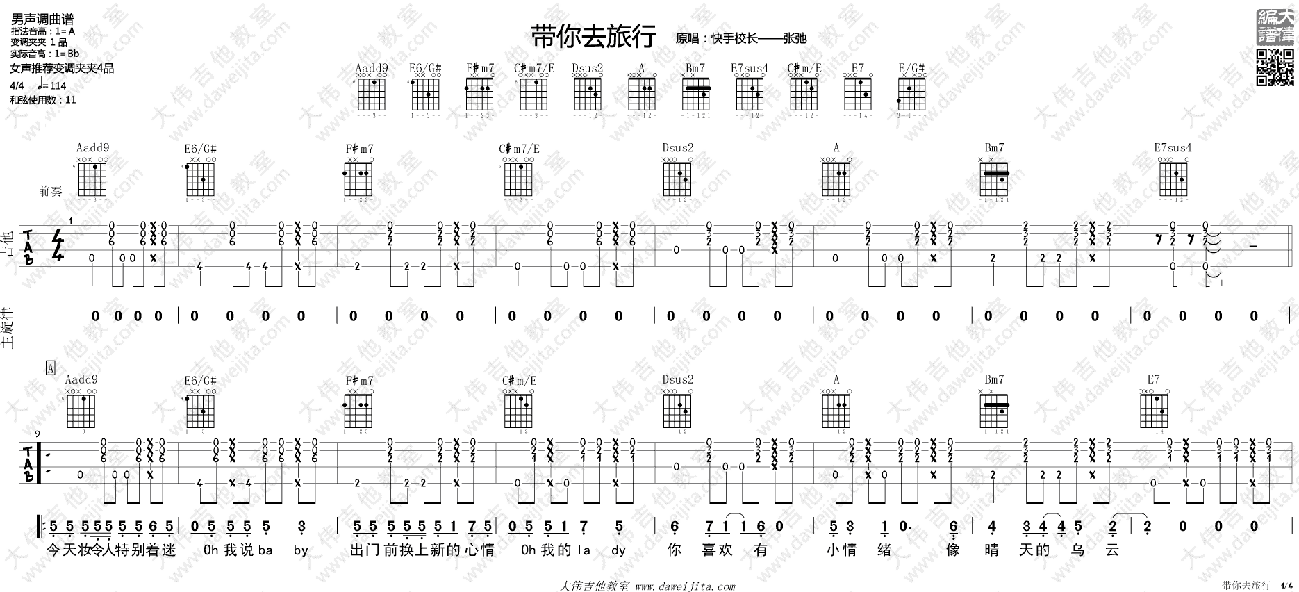 带你去旅行吉他谱 A调精选版_大伟吉他教室编配_快手校长1