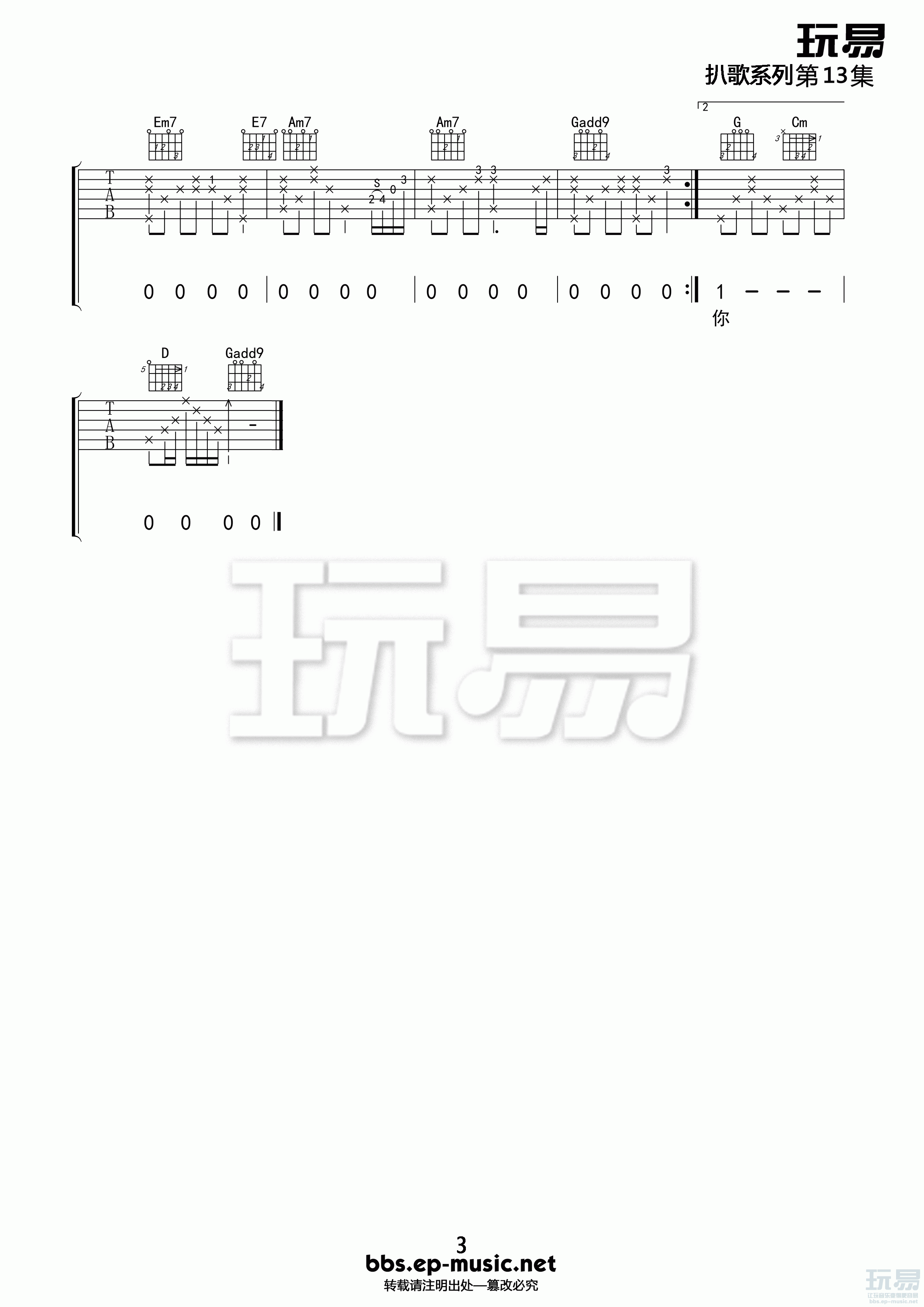 爱的箴言吉他谱 A调六线谱_玩易吉他编配_罗大佑3