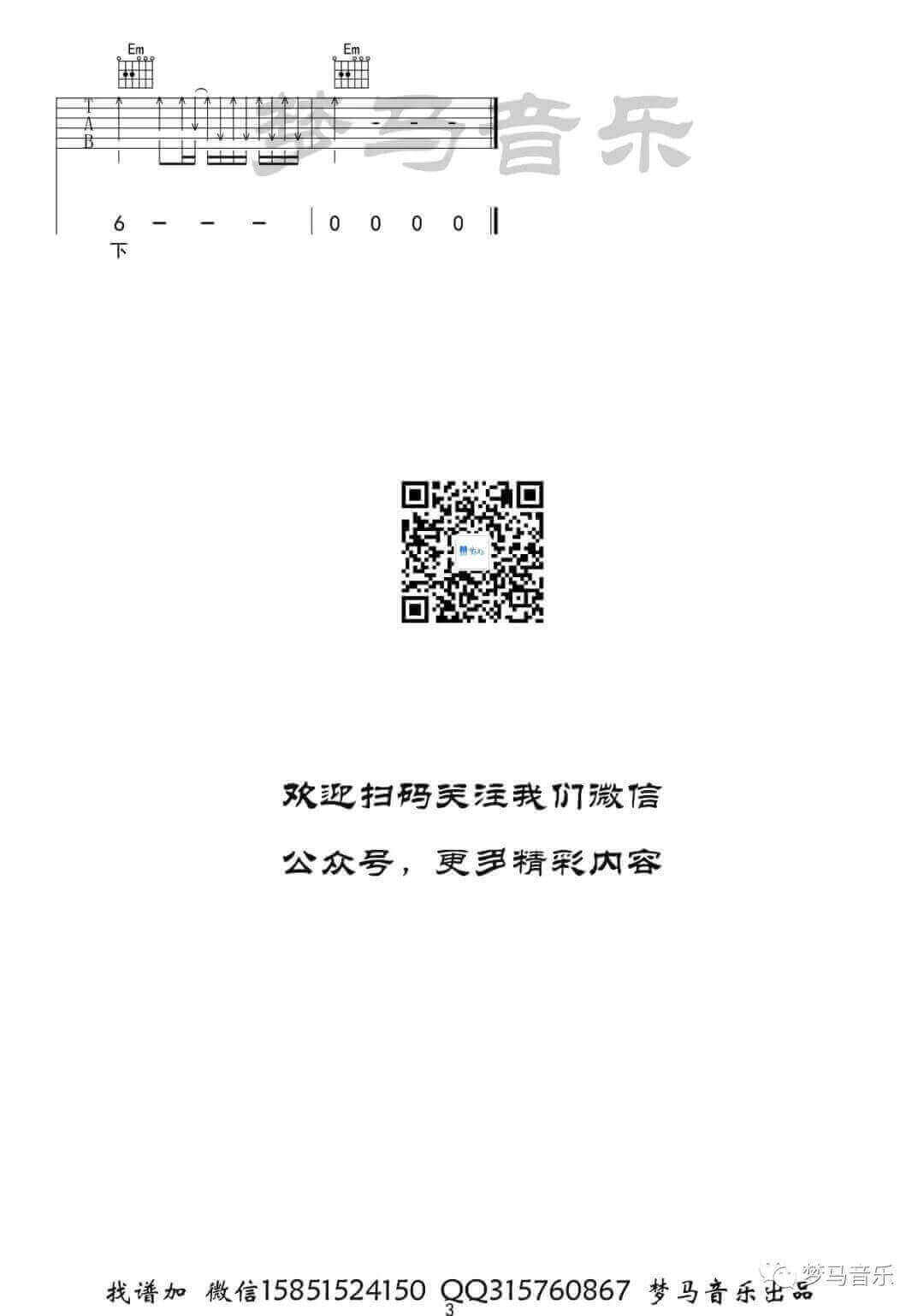 踏山河吉他谱-是七叔呢-《踏山河》G调弹唱谱-高清六线谱1