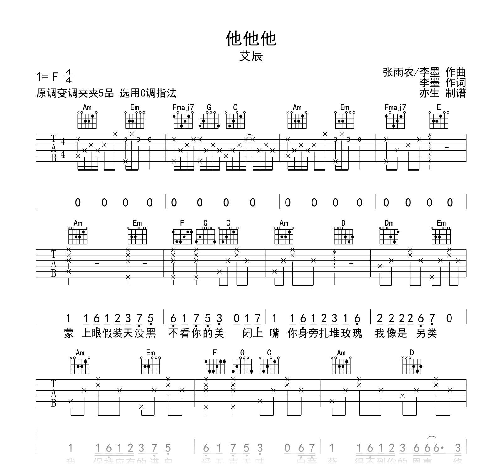 他他他吉他谱_艾辰_C调弹唱谱_完整六线谱1
