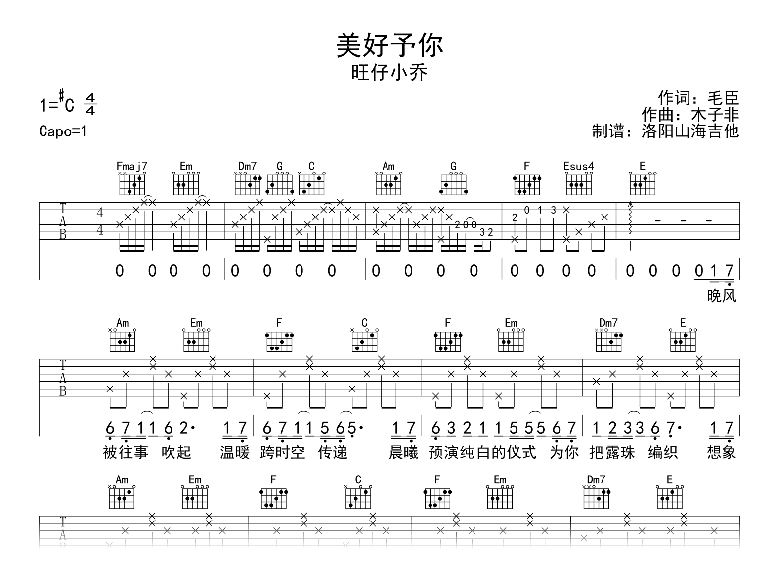 旺仔小乔《美好予你》吉他谱_C调指法_弹唱六线谱1