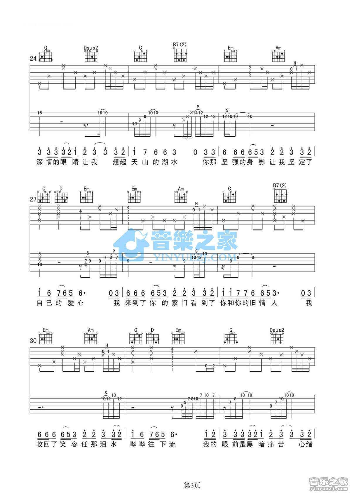 红雪莲吉他谱 G调精选版-小娟1