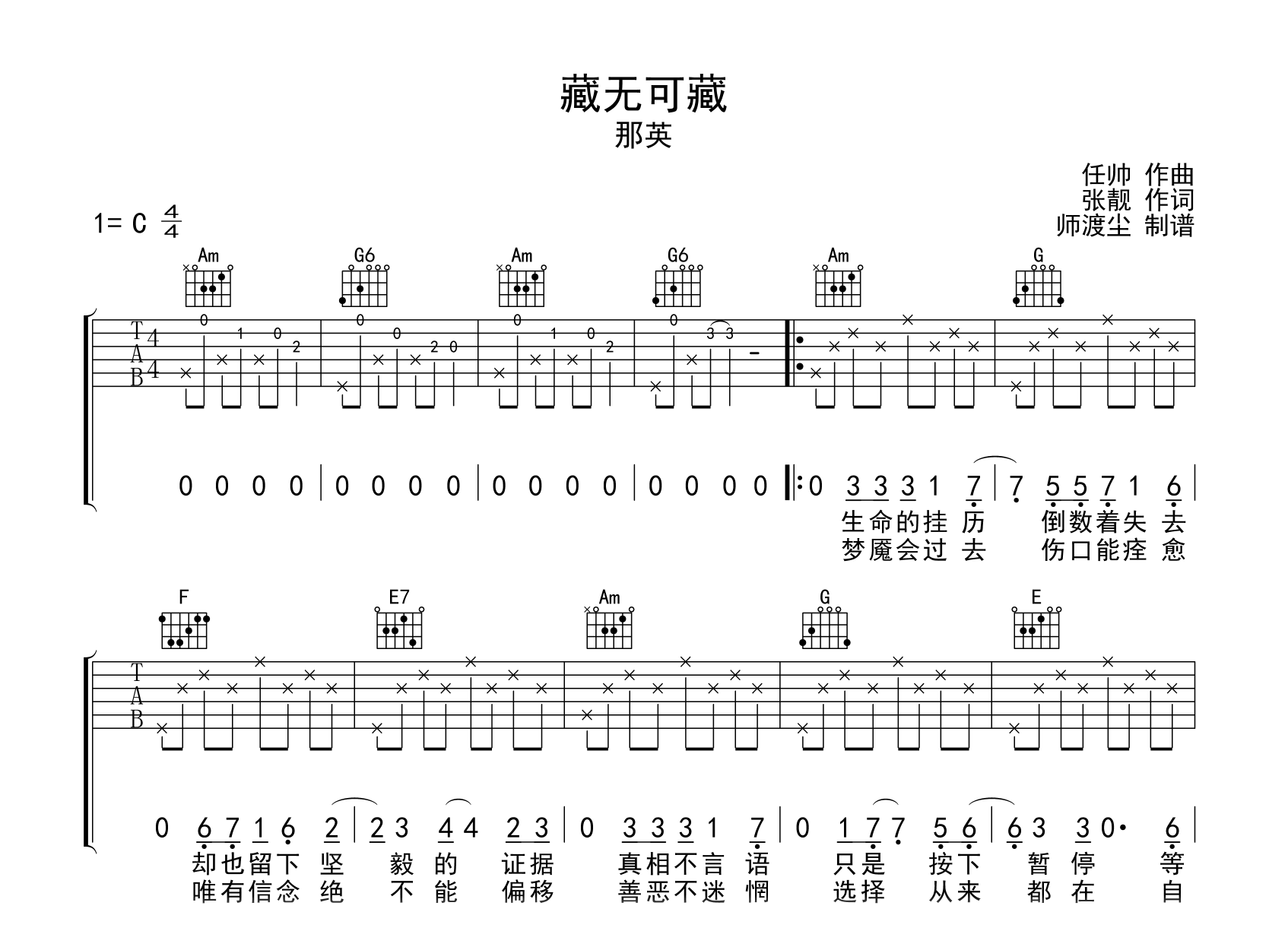 藏无可藏吉他谱_那英_G调弹唱六线谱_狂飙主题曲2