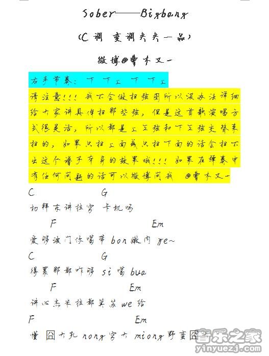 sober吉他谱 C调和弦谱_音乐之家编配_BigBang1