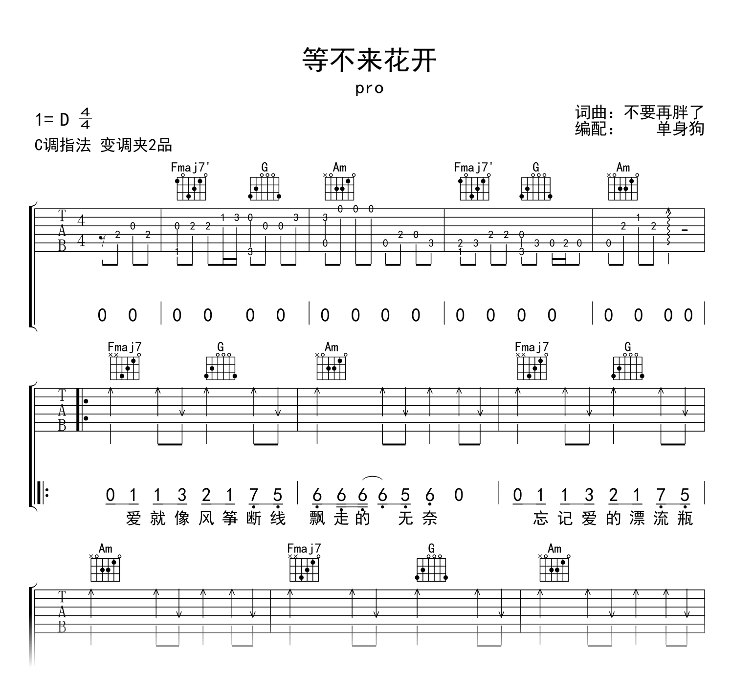 等不来花开吉他谱_pro_C调_高清弹唱六线谱1