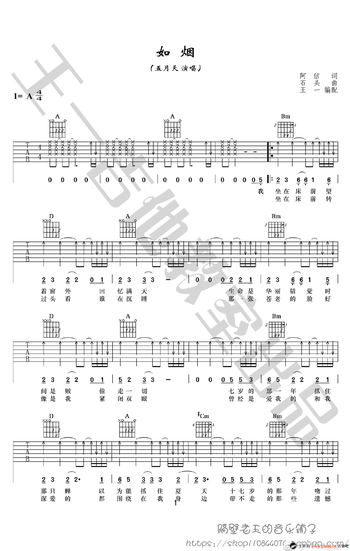 五月天《如烟》吉他谱