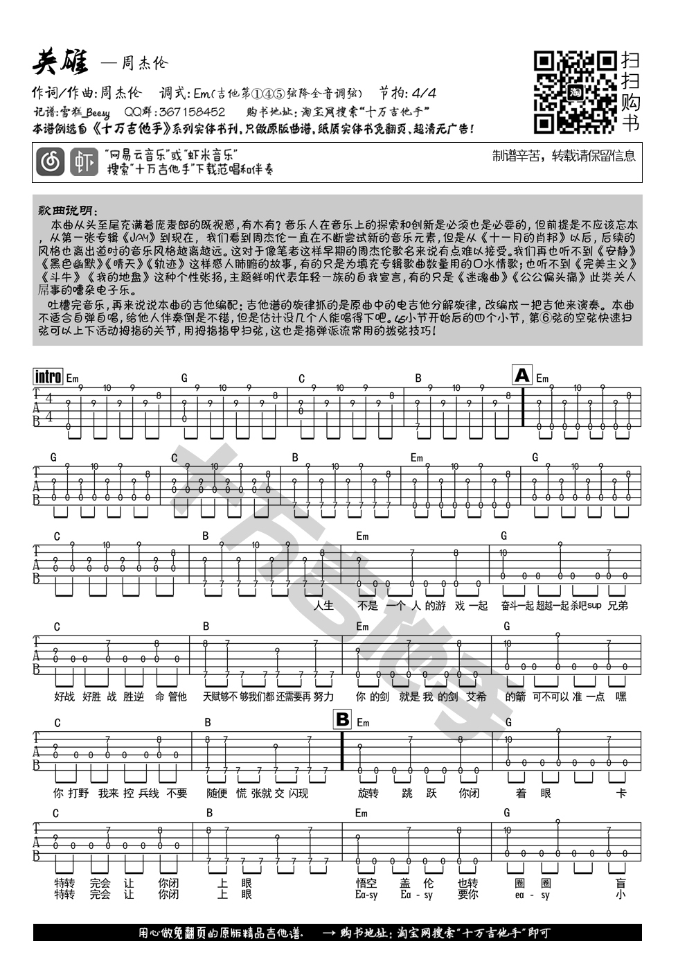 英雄吉他谱 E调六线谱_十万吉他手编配_周杰伦1