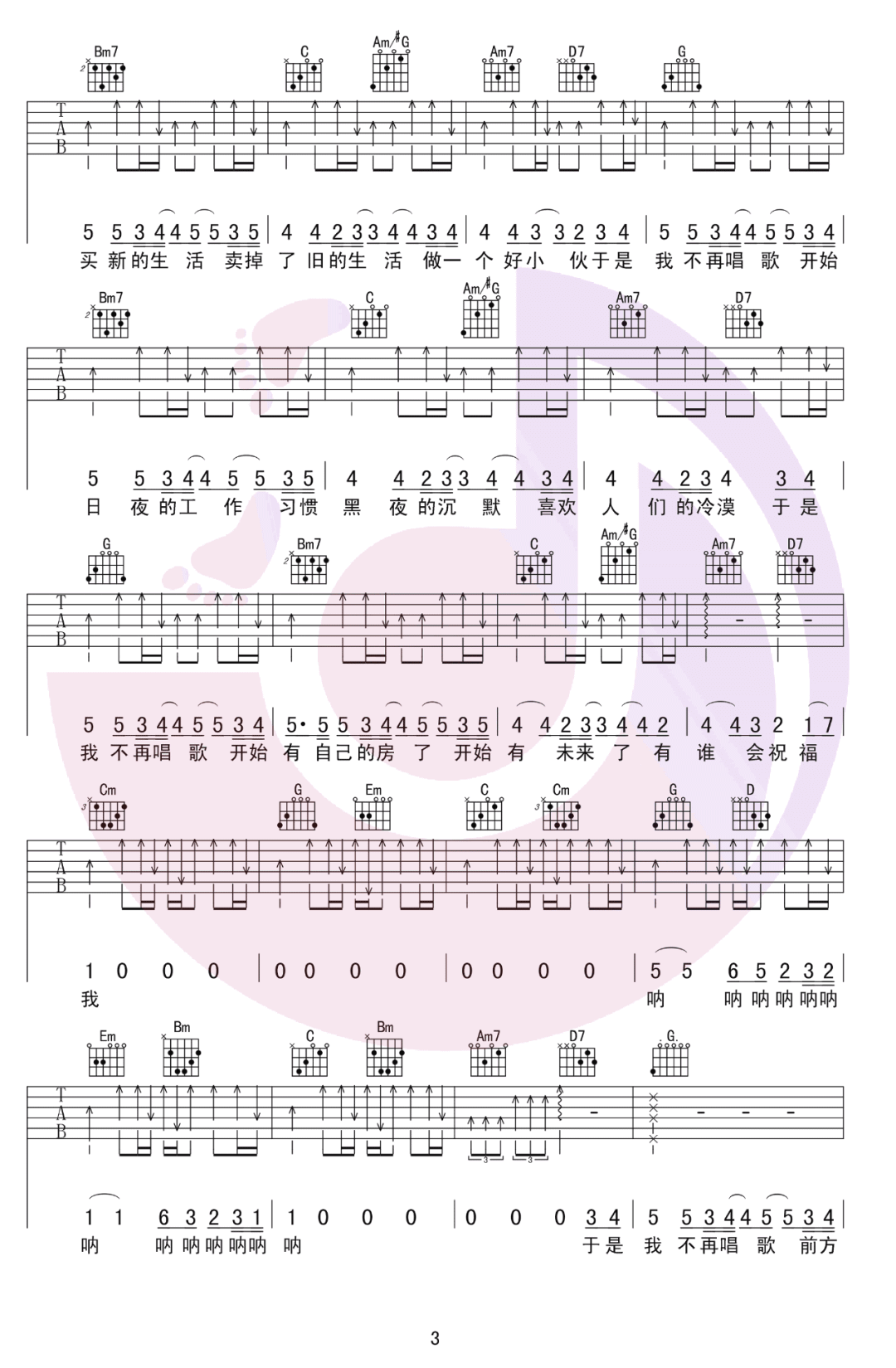 《于是我不再唱歌》吉他谱-旅行团-G调原版弹唱谱-高清六线谱1