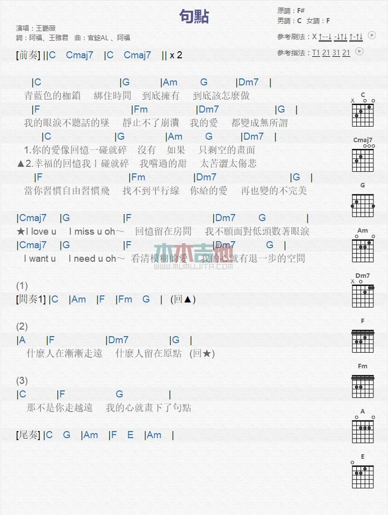句点吉他谱_王艳薇_吉他弹唱谱1