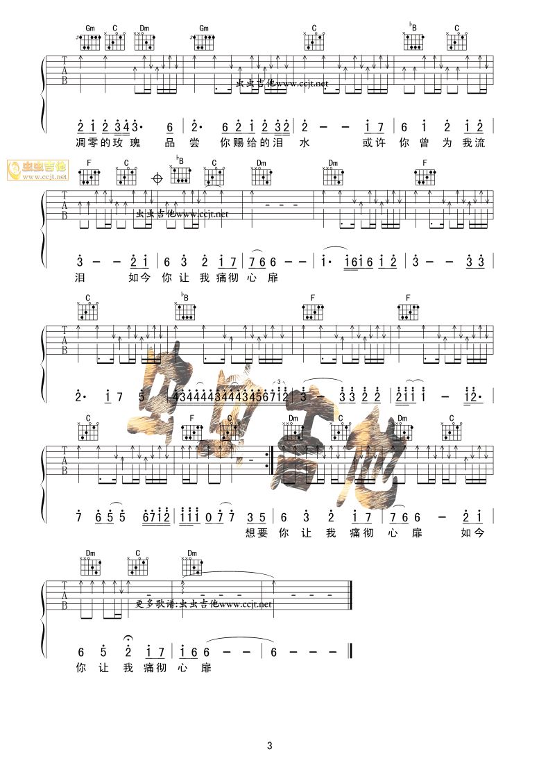 痛彻心扉吉他谱 F调_虫虫吉他编配_姜玉阳3