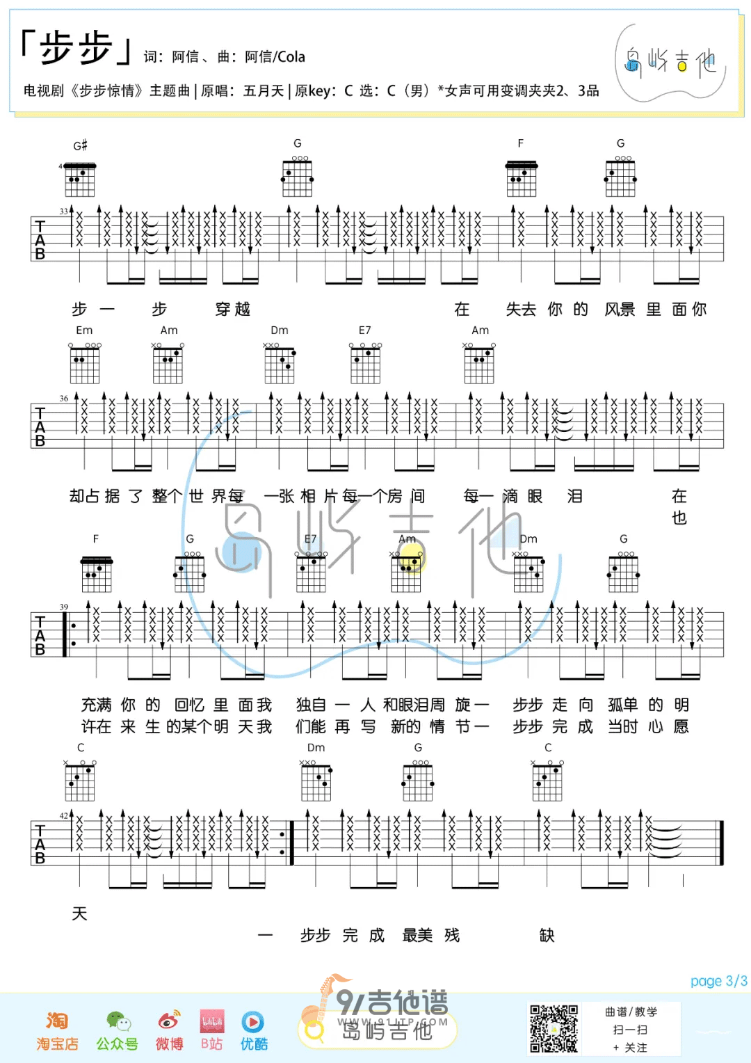 【C调简单版】五月天《步步》吉他谱 步步惊情主题曲 Guitar Tabs1